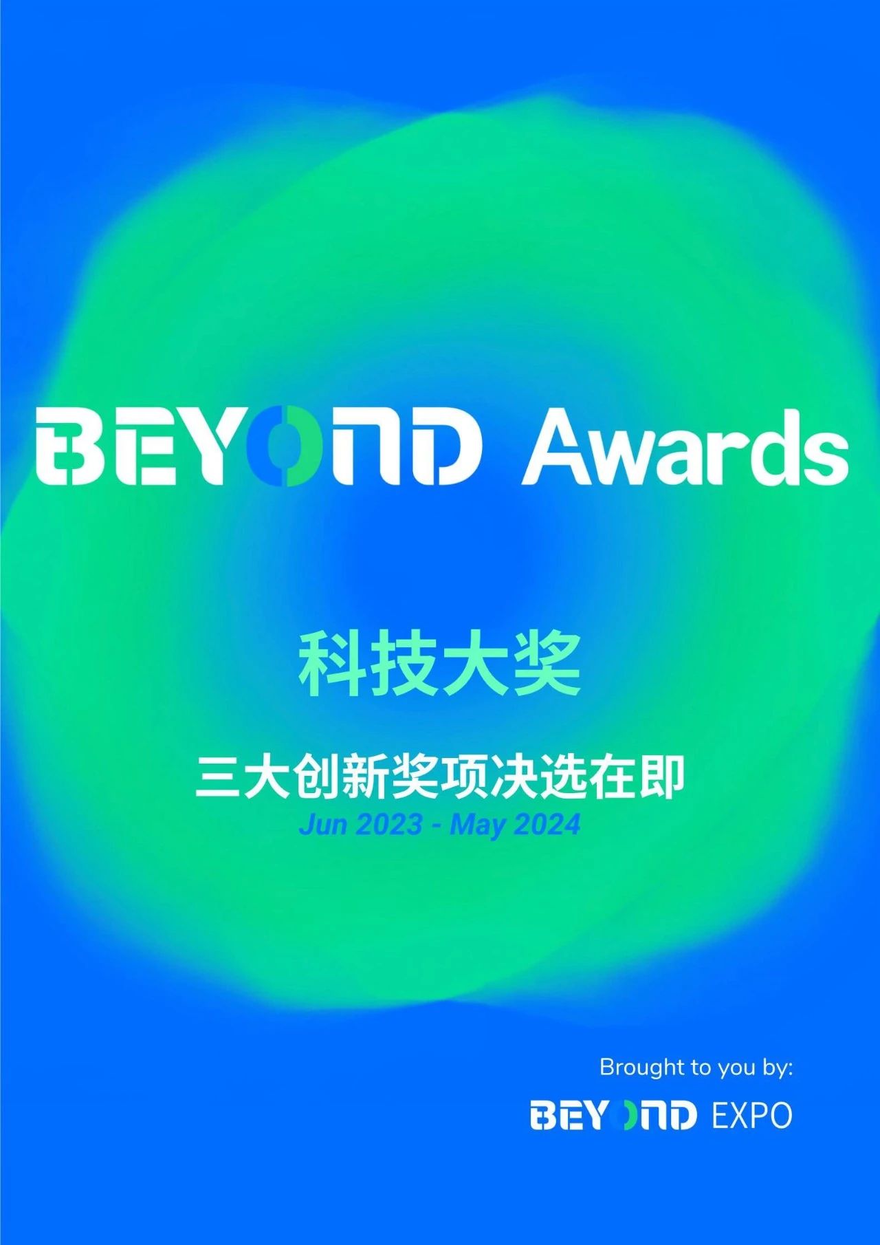 BEYOND Awards 决选在即，大奖福利持续升级 - BEYOND EXPO