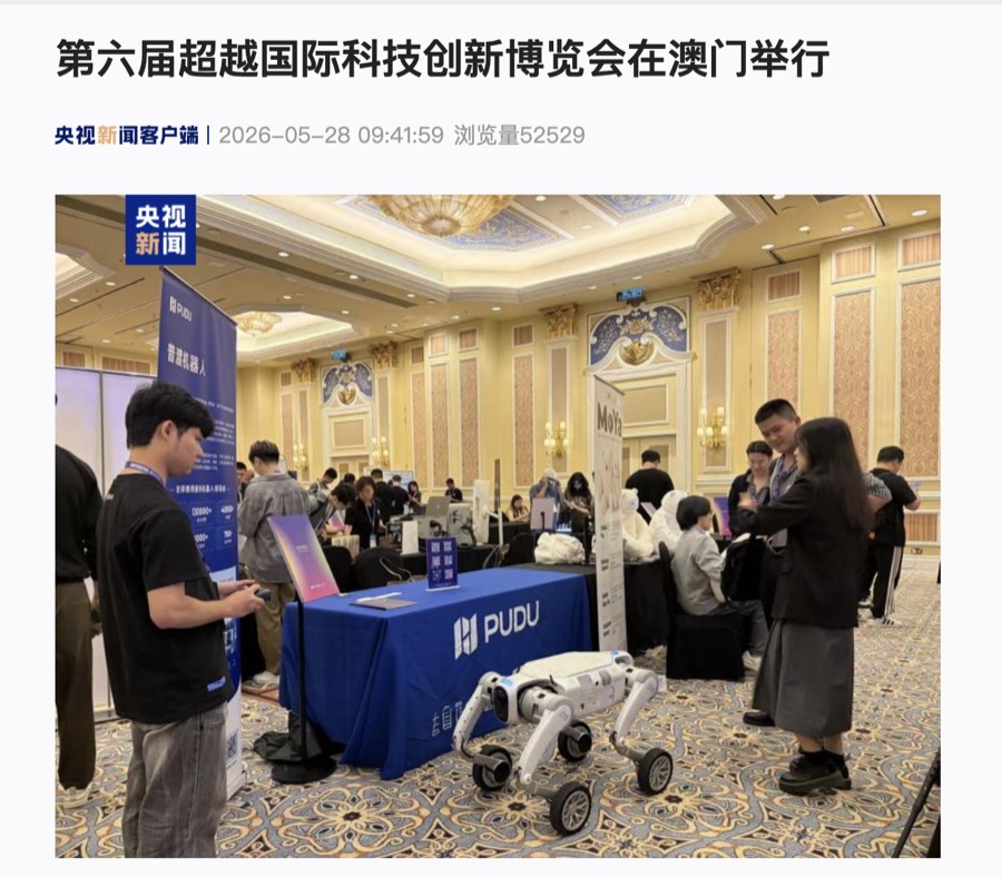 CCTV News coverage from the event floor