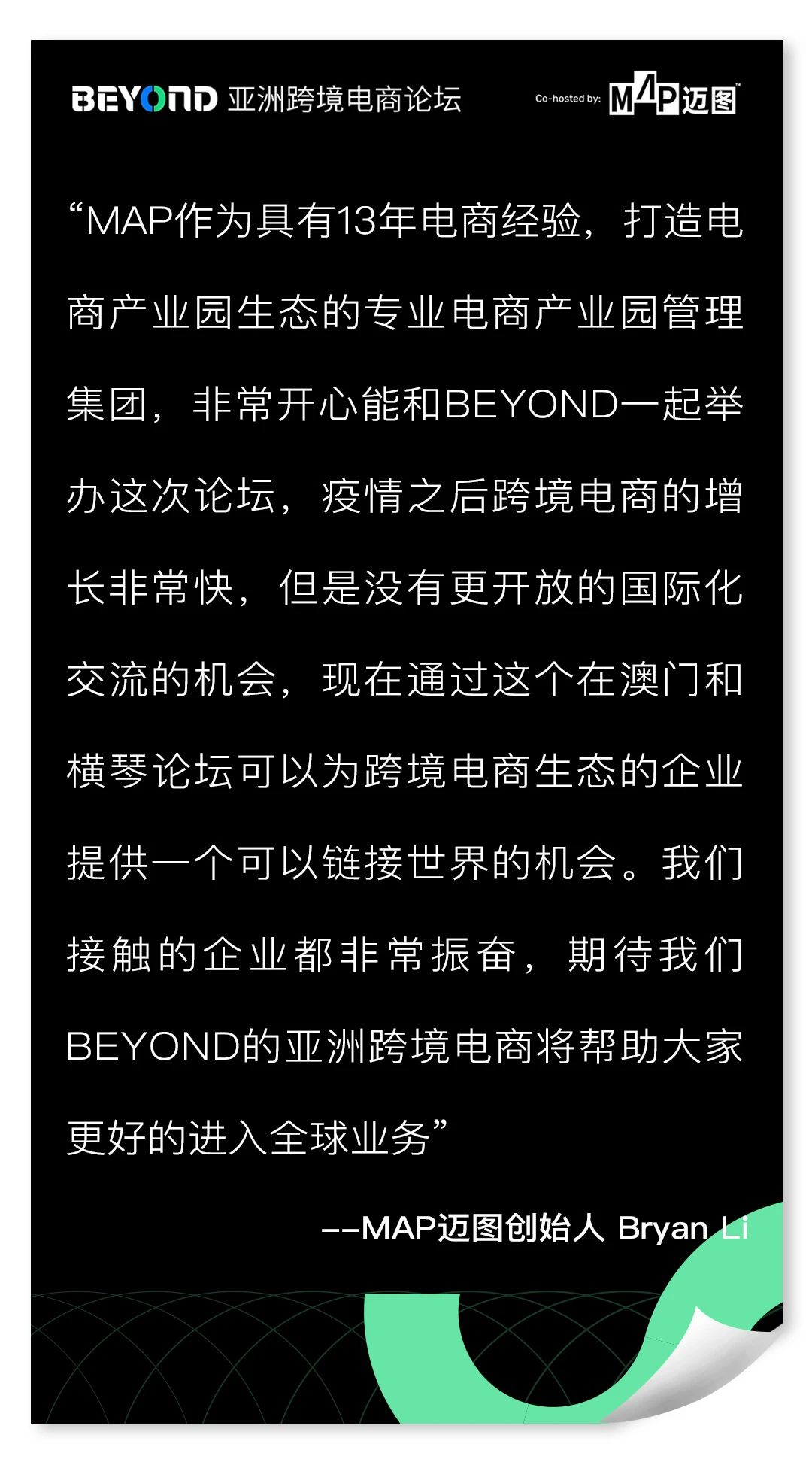 “连接世界，共享增长” 2024 BEYOND亚洲跨境电商论坛，与MAP迈图电商产业园管理集团联合巨献 - BEYOND EXPO
